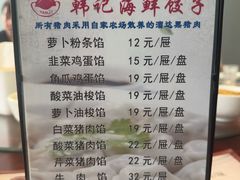 -韩记海鲜饺子旗舰店(红海新区店)