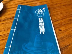 -禾记花园涮肉餐厅