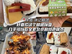 -牛街洪记小吃店(牛街店)