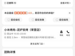 -小米烤肉-泥炉炭烤(常营店)