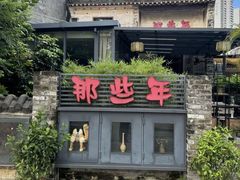 -三溪村