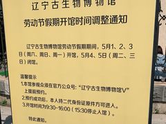 -辽宁古生物博物馆