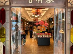 -曹祥泰(解放路店)