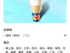 -DQ·蛋糕·冰淇淋(苏州中心店)