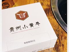 -刘少华贵州小黄牛·鲜牛肉火锅(总店)