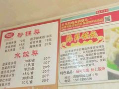 菜单-海萍馄饨(湖北路店)