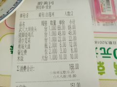 账单-农轩·醉黄冈