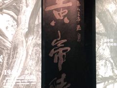 -黄帝陵