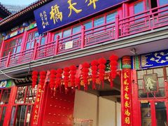 -华声天桥民俗文化园