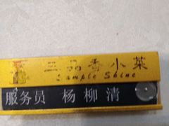 -三品香·江浙菜(松江九谊店)