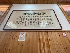 -芦茨金富饭庄·25年老字号·专做稻草鸡
