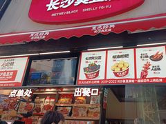 -黑色经典臭豆腐·湖南特产(步行街店)