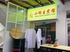 -小杨生煎(黄河路店)