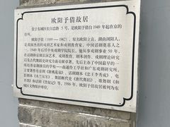 -欧阳予倩故居
