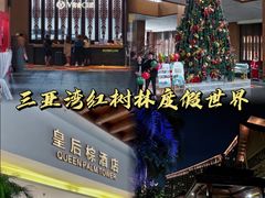 -三亚湾红树林度假世界(木棉酒店)