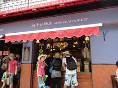 -赵小姐的店(鼓浪屿三友店)