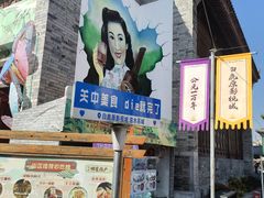 -白鹿原影视城
