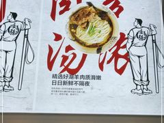 -桐乡咬强羊肉面