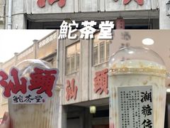 -汕头市小公园