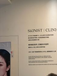 -SKINIST丽铂医疗美容