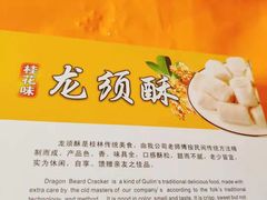 -金顺昌桂林桂花伴手礼(正阳一店)