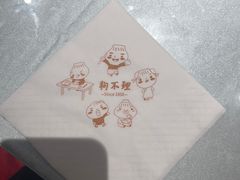 -狗不理(山东路总店)