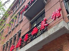 -红房子西菜馆(淮海中路店)