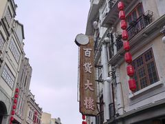 -汕头市小公园