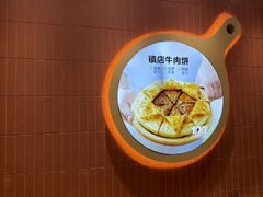 -甲乙饼·北京手工肉饼(西直门凯德茂店)