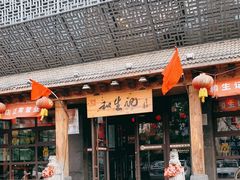 -和生记牛肉火勺店(汇兴家园店)