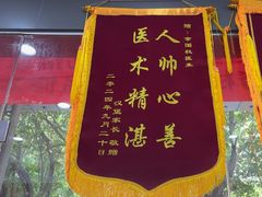 -家和正心桃源居中医诊所·医·保·店·推拿按摩·艾灸针灸·正骨整脊