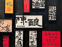 -8PINTS八品脱·日料·烧鸟·精酿小酒馆(莘庄店)