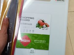 -万家丽生活超市