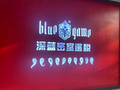 -BlueGame深蓝密室逃脱真人NPC(京投港·长阳店)