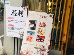 门面-周三的情书花园餐厅(江北店)