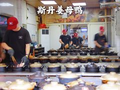 姜母鸭-斯丹姜母鸭·古法干香(涂门街总店)