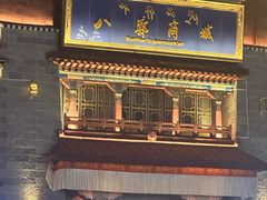 -田村·石锅藏香鸡(八廓街店)