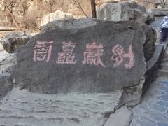 -狼牙山风景区
