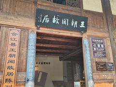-尧坝古镇