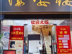 门面-岭南海晏楼(东晓南店)