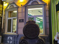 -老鼎丰(靖宇街总店)