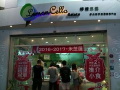-柠檬车露(卖草地店)