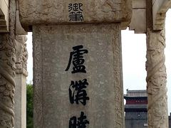 -卢沟桥文化旅游区
