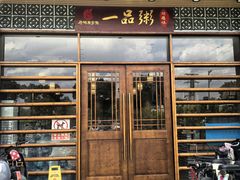-顺德一品粥·20年凤城老字号(芳村店)