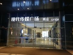 -苏州现代传媒广场商业