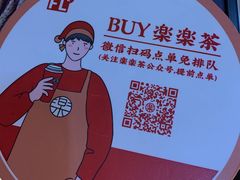 -LELECHA乐乐茶(上海五角场万达广场店)