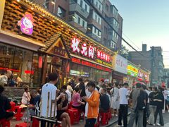-状元阁烧烤(新华路总店)