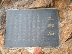 -吉林拉法山