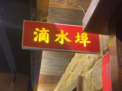 -帝一铭家宴(板塘店)