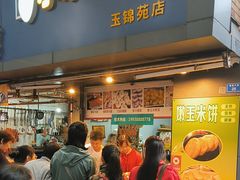 -小米粑粑(玉锦苑店)
